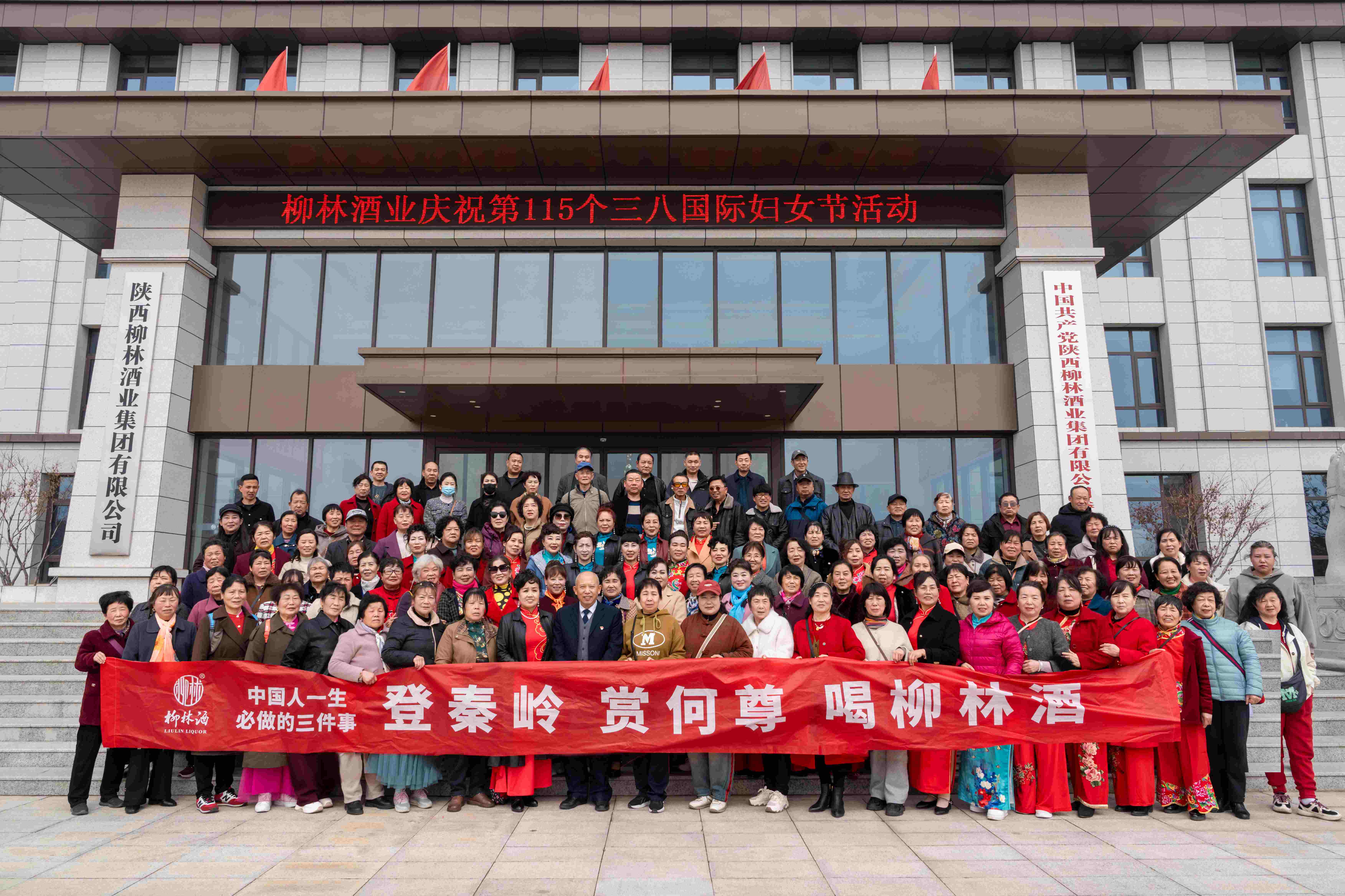 登秦岭 赏何尊 喝柳林酒 |柳林酒业集团2025年回厂游活动盛大开启